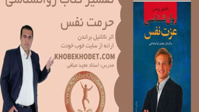 کتاب حرمت نفس