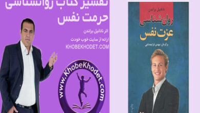روانشناسی کتاب حرمت نفس