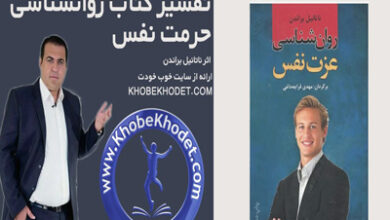 تحلیل روانشناسی کتاب حرمت نفس
